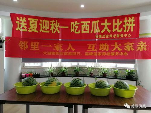 邻里中心吃瓜大赛,首届吃瓜大赛精彩回顾