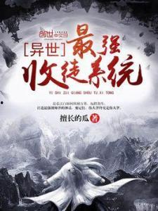 吃瓜系统小说年代,民国风云录