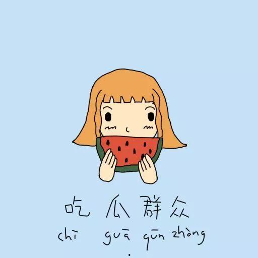 下雨天吃瓜群众图片搞笑,欢乐无限，吃瓜群众笑翻天